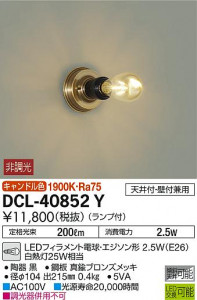 ���ʼ̿� | DAIKO ����ŵ� ����������� DCL-40852Y | ���������̿����䡦����ƥꥢ���������Ρڥ饤�ȥ��������