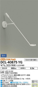 ���ʼ̿� | DAIKO ����ŵ� ����������� DCL-40875YG | ���������̿����䡦����ƥꥢ���������Ρڥ饤�ȥ��������