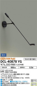 ���ʼ̿� | DAIKO ����ŵ� ����������� DCL-40878YG | ���������̿����䡦����ƥꥢ���������Ρڥ饤�ȥ��������