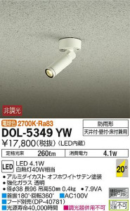 ���ʼ̿� | DAIKO ����ŵ� �����ȥɥ����ݥå� DOL-5349YW | ���������̿����䡦����ƥꥢ���������Ρڥ饤�ȥ��������