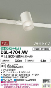 ���ʼ̿� | DAIKO ����ŵ� ���ݥåȥ饤�� DSL-4704AW | ���������̿����䡦����ƥꥢ���������Ρڥ饤�ȥ��������