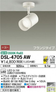 ���ʼ̿� | DAIKO ����ŵ� ���ݥåȥ饤�� DSL-4705AW | ���������̿����䡦����ƥꥢ���������Ρڥ饤�ȥ��������