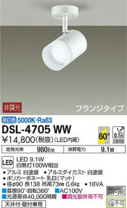 ���ʼ̿� | DAIKO ����ŵ� ���ݥåȥ饤�� DSL-4705WW | ���������̿����䡦����ƥꥢ���������Ρڥ饤�ȥ��������