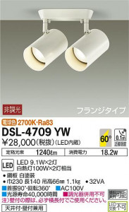 ���ʼ̿� | DAIKO ����ŵ� ���ݥåȥ饤�� DSL-4709YW | ���������̿����䡦����ƥꥢ���������Ρڥ饤�ȥ��������