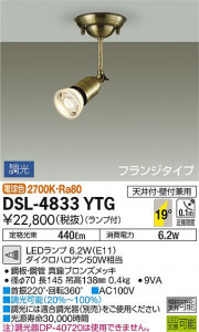 ���ʼ̿� | DAIKO ����ŵ� ���ݥåȥ饤�� DSL-4833YTG | ���������̿����䡦����ƥꥢ���������Ρڥ饤�ȥ��������