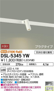DAIKO 大光電機 スポットライト DSL-5345YW | 商品紹介 | 照明器具の通信販売・インテリア照明の通販【ライトスタイル】