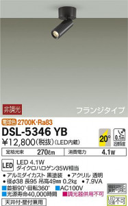 ���ʼ̿� | DAIKO ����ŵ� ���ݥåȥ饤�� DSL-5346YB | ���������̿����䡦����ƥꥢ���������Ρڥ饤�ȥ��������