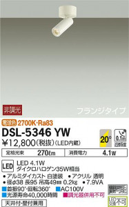 ���ʼ̿� | DAIKO ����ŵ� ���ݥåȥ饤�� DSL-5346YW | ���������̿����䡦����ƥꥢ���������Ρڥ饤�ȥ��������