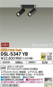 ���ʼ̿� | DAIKO ����ŵ� ���ݥåȥ饤�� DSL-5347YB | ���������̿����䡦����ƥꥢ���������Ρڥ饤�ȥ��������