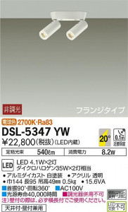 ���ʼ̿� | DAIKO ����ŵ� ���ݥåȥ饤�� DSL-5347YW | ���������̿����䡦����ƥꥢ���������Ρڥ饤�ȥ��������