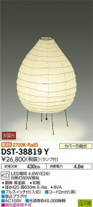 ���ʼ̿� | DAIKO ����ŵ� ����������� DST-38819Y | ���������̿����䡦����ƥꥢ���������Ρڥ饤�ȥ��������