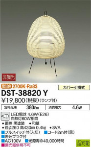 ���ʼ̿� | DAIKO ����ŵ� ����������� DST-38820Y | ���������̿����䡦����ƥꥢ���������Ρڥ饤�ȥ��������