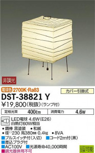 ���ʼ̿� | DAIKO ����ŵ� ����������� DST-38821Y | ���������̿����䡦����ƥꥢ���������Ρڥ饤�ȥ��������