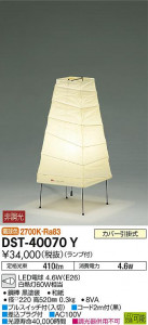 ���ʼ̿� | DAIKO ����ŵ� ����������� DST-40070Y | ���������̿����䡦����ƥꥢ���������Ρڥ饤�ȥ��������