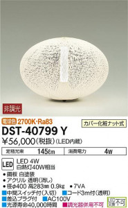 ���ʼ̿� | DAIKO ����ŵ� ����������� DST-40799Y | ���������̿����䡦����ƥꥢ���������Ρڥ饤�ȥ��������