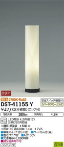 ���ʼ̿� | DAIKO ����ŵ� ����������� DST-41155Y | ���������̿����䡦����ƥꥢ���������Ρڥ饤�ȥ��������