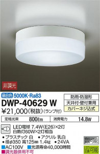 ���ʼ̿� | DAIKO ����ŵ� �Ἴ�� DWP-40629W | ���������̿����䡦����ƥꥢ���������Ρڥ饤�ȥ��������