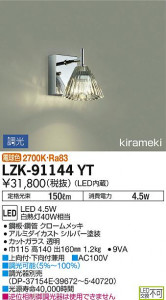 ���ʼ̿� | DAIKO ����ŵ� �֥饱�å� LZK-91144YT | ���������̿����䡦����ƥꥢ���������Ρڥ饤�ȥ��������