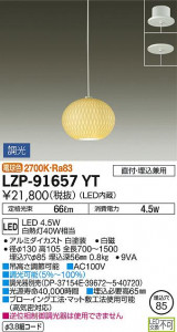 ���ʼ̿� | DAIKO ����ŵ� �����ڥ����� LZP-91657YT | ���������̿����䡦����ƥꥢ���������Ρڥ饤�ȥ��������