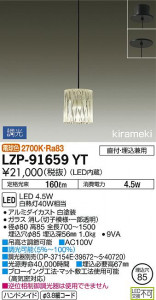 ���ʼ̿� | DAIKO ����ŵ� �����ڥ����� LZP-91659YT | ���������̿����䡦����ƥꥢ���������Ρڥ饤�ȥ��������