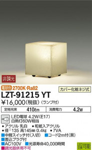 ���ʼ̿� | DAIKO ����ŵ� ������� LZT-91215YT | ���������̿����䡦����ƥꥢ���������Ρڥ饤�ȥ��������