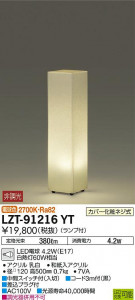 ���ʼ̿� | DAIKO ����ŵ� ������� LZT-91216YT | ���������̿����䡦����ƥꥢ���������Ρڥ饤�ȥ��������