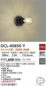���ʼ̿�|DAIKO ����ŵ� ����������� DCL-40850Y