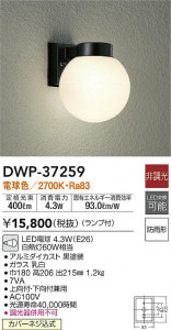 ���ʼ̿�|DAIKO ����ŵ� �����ȥɥ��饤�� DWP-37259