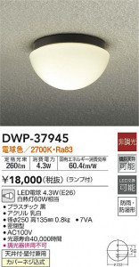 ���ʼ̿�|DAIKO ����ŵ� �����ȥɥ��饤�� DWP-37945
