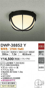 ���ʼ̿�|DAIKO ����ŵ� �����ȥɥ��饤�� DWP-38852Y