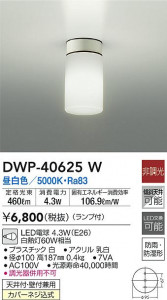 ʼ̿|DAIKO ŵ Ἴ DWP-40625W