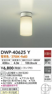 ʼ̿|DAIKO ŵ Ἴ DWP-40625Y