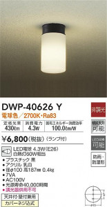 ���ʼ̿�|DAIKO ����ŵ� �����ȥɥ��饤�� DWP-40626Y