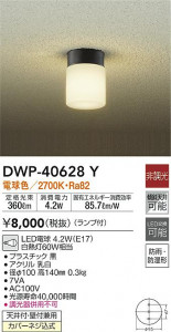 ���ʼ̿�|DAIKO ����ŵ� �����ȥɥ��饤�� DWP-40628Y