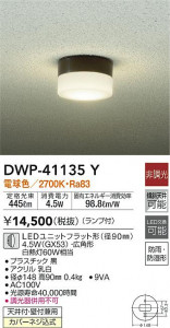 ʼ̿|DAIKO ŵ Ἴ DWP-41135Y