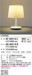 β|KOIZUMI ߾  AE49319E