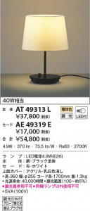 β|KOIZUMI ߾  AE49319E