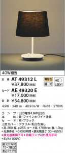 ���β���|KOIZUMI �������߾��� ������ AE49320E