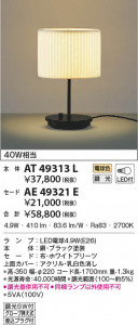 ���β���|KOIZUMI �������߾��� ������ AE49321E