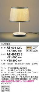 ���β���|KOIZUMI �������߾��� ������ AE49322E