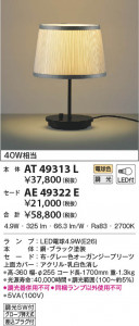 ���β���|KOIZUMI �������߾��� ������ AE49322E