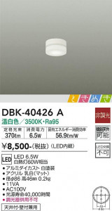 ���ʼ̿� | DAIKO ����ŵ� �֥饱�å� DBK-40426A