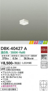 ���ʼ̿� | DAIKO ����ŵ� �֥饱�å� DBK-40427A