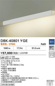 ʼ̿|DAIKO ŵ LED֥饱å DBK-40801YGE