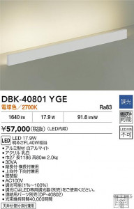 ʼ̿|DAIKO ŵ LED֥饱å DBK-40801YGE