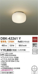 ʼ̿|DAIKO ŵ LED֥饱å DBK-42261Y