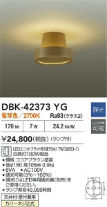ʼ̿|DAIKO ŵ LED֥饱å DBK-42373YG
