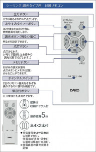 |DAIKO ŵ LED DCL-42128W