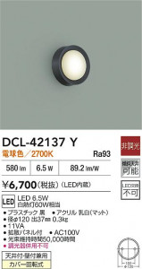 ʼ̿|DAIKO ŵ LED DCL-42137Y