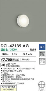 ʼ̿|DAIKO ŵ LED DCL-42139AG
